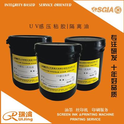【UV感壓轉印油墨/UV感壓轉印油】UV感壓轉印油墨/UV感壓轉印油批發價格,廠家,圖片,佛山市順德區瑞境印刷科技 -